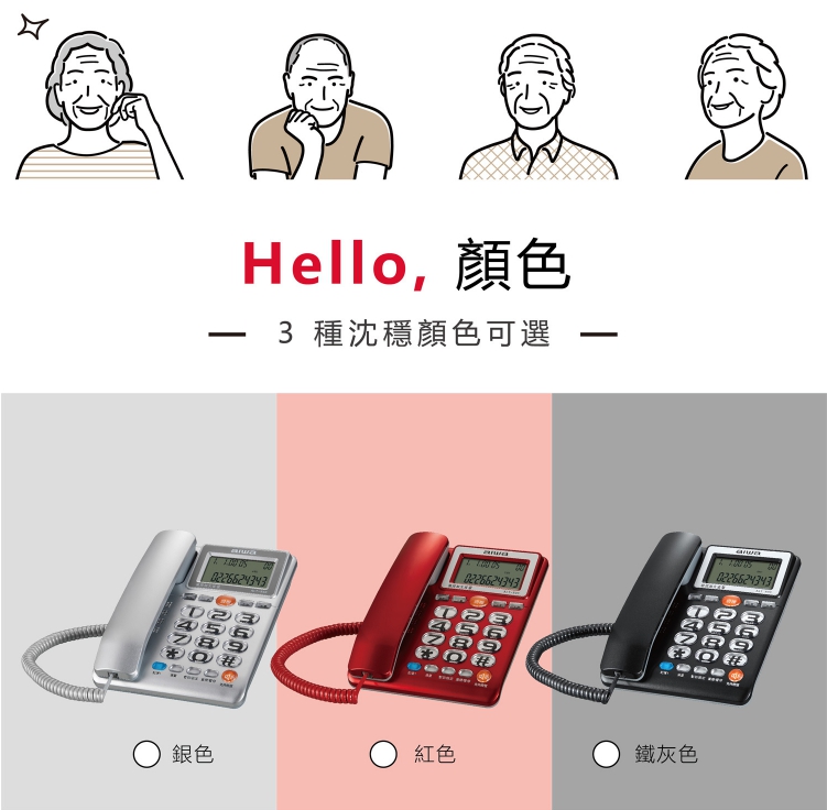 AIWA 愛華 超大字鍵助聽有線電話 ALT-890(鐵灰色)★80B018
